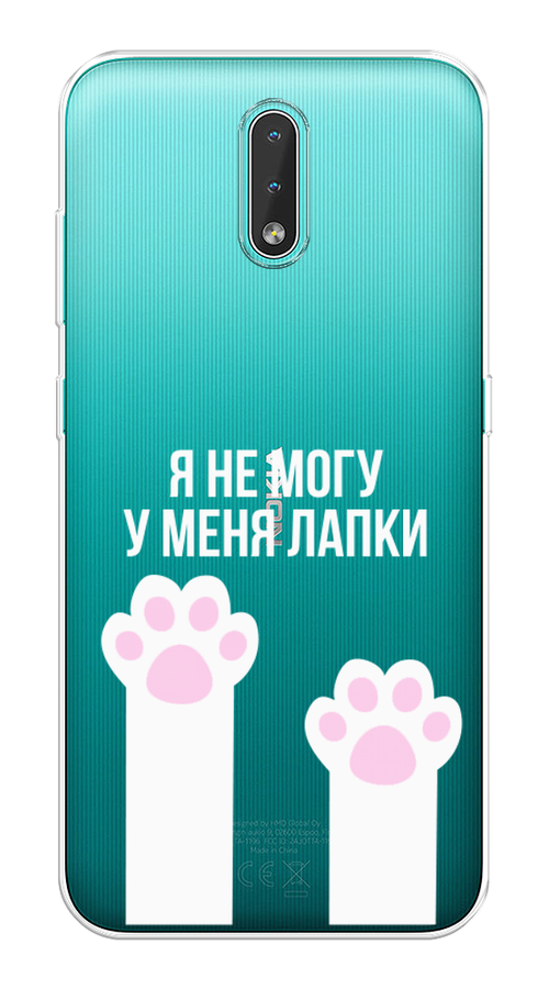 

Чехол на Nokia 2.3 "У меня лапки", Белый;розовый, 123250-6