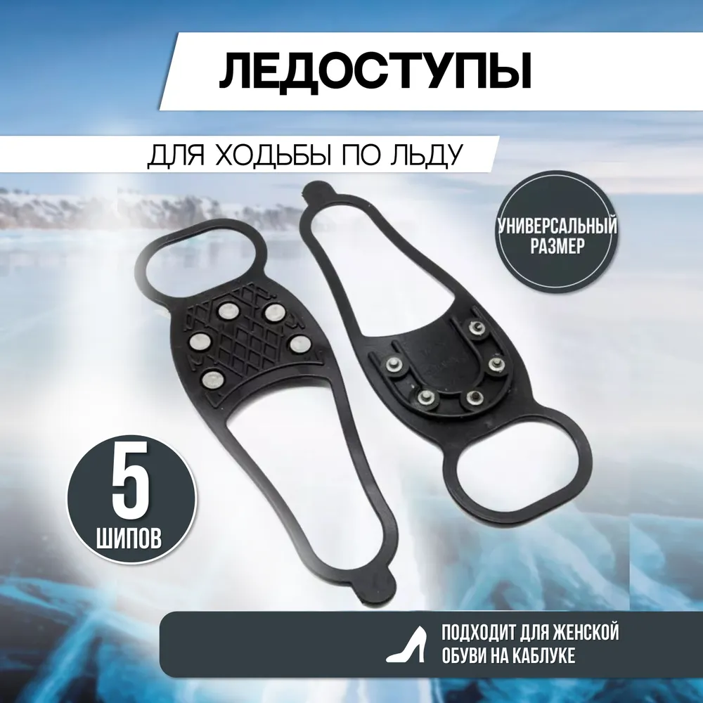 

Ледоходы Classic, черные, размеры S-XL, 35-43 размер, Черный, Classic