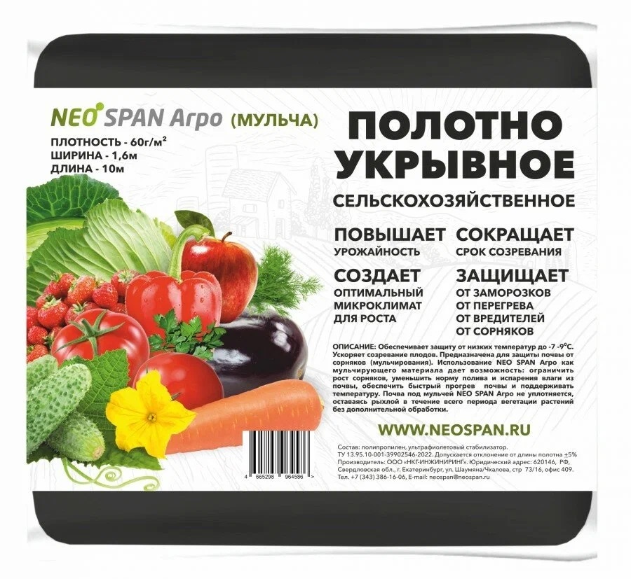 Укрывной материал Neospan Спанбонд мульча 10 м x 1,6 м