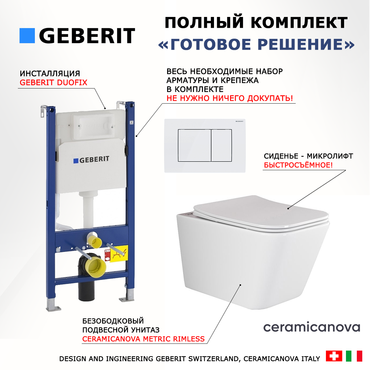 

Комплект: инсталляция Geberit Duofix + унитаз Metric Rimless + кнопка белая, 523145