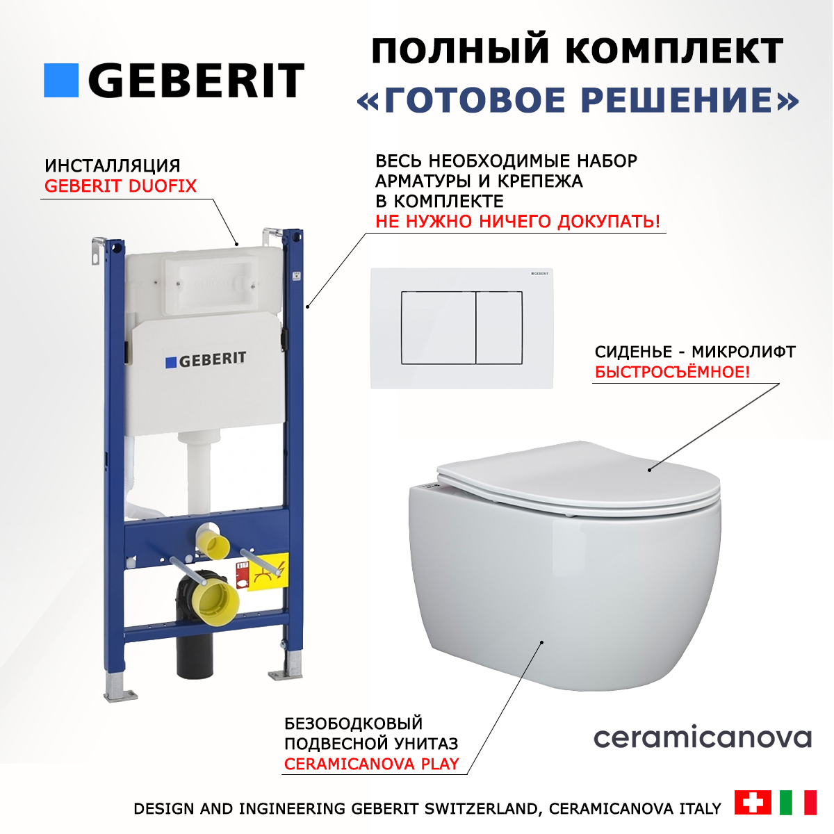 Комплект: инсталляция Geberit Duofix + унитаз Play + кнопка белая, 523146