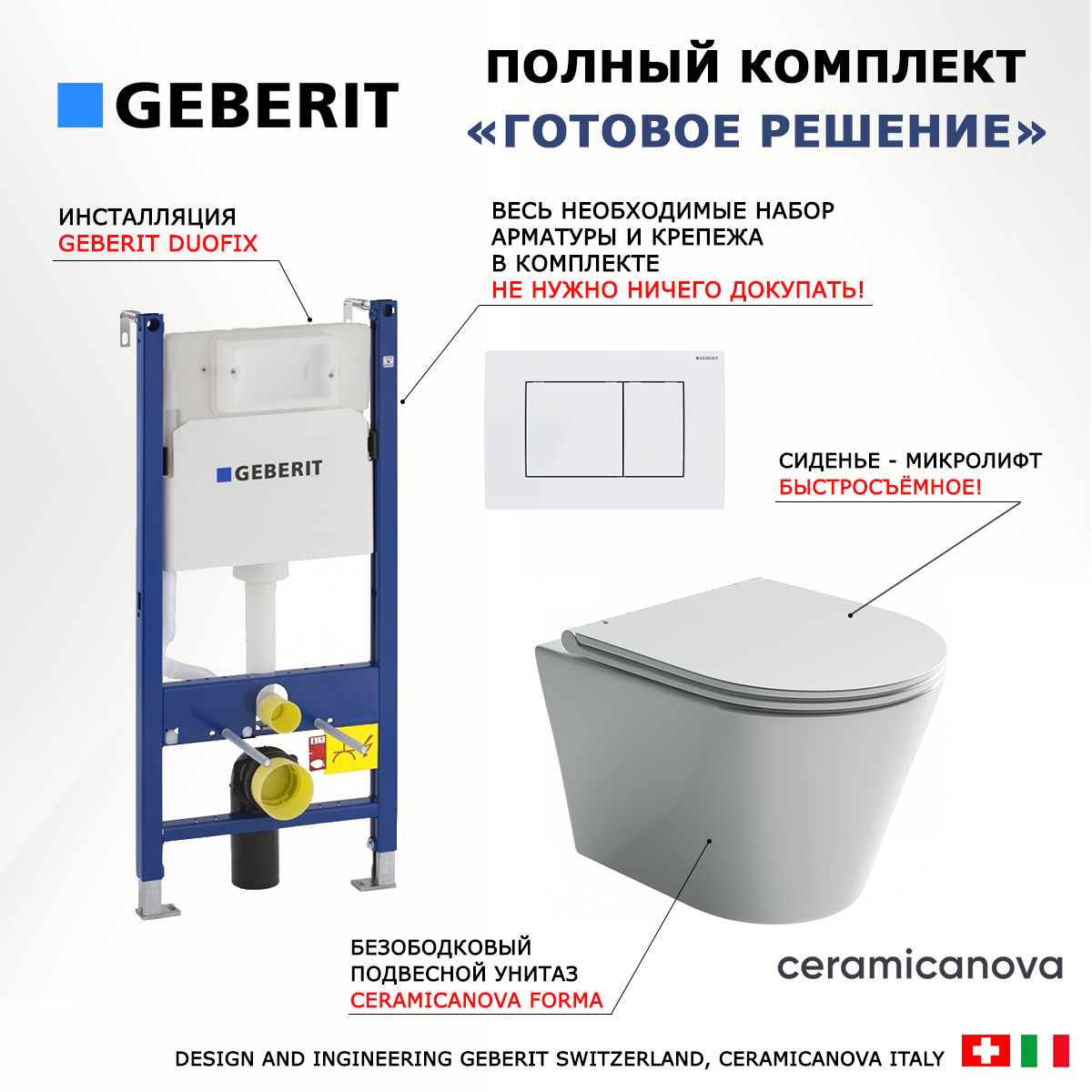 

Комплект: инсталляция Geberit Duofix + унитаз Forma + кнопка белая, 523148