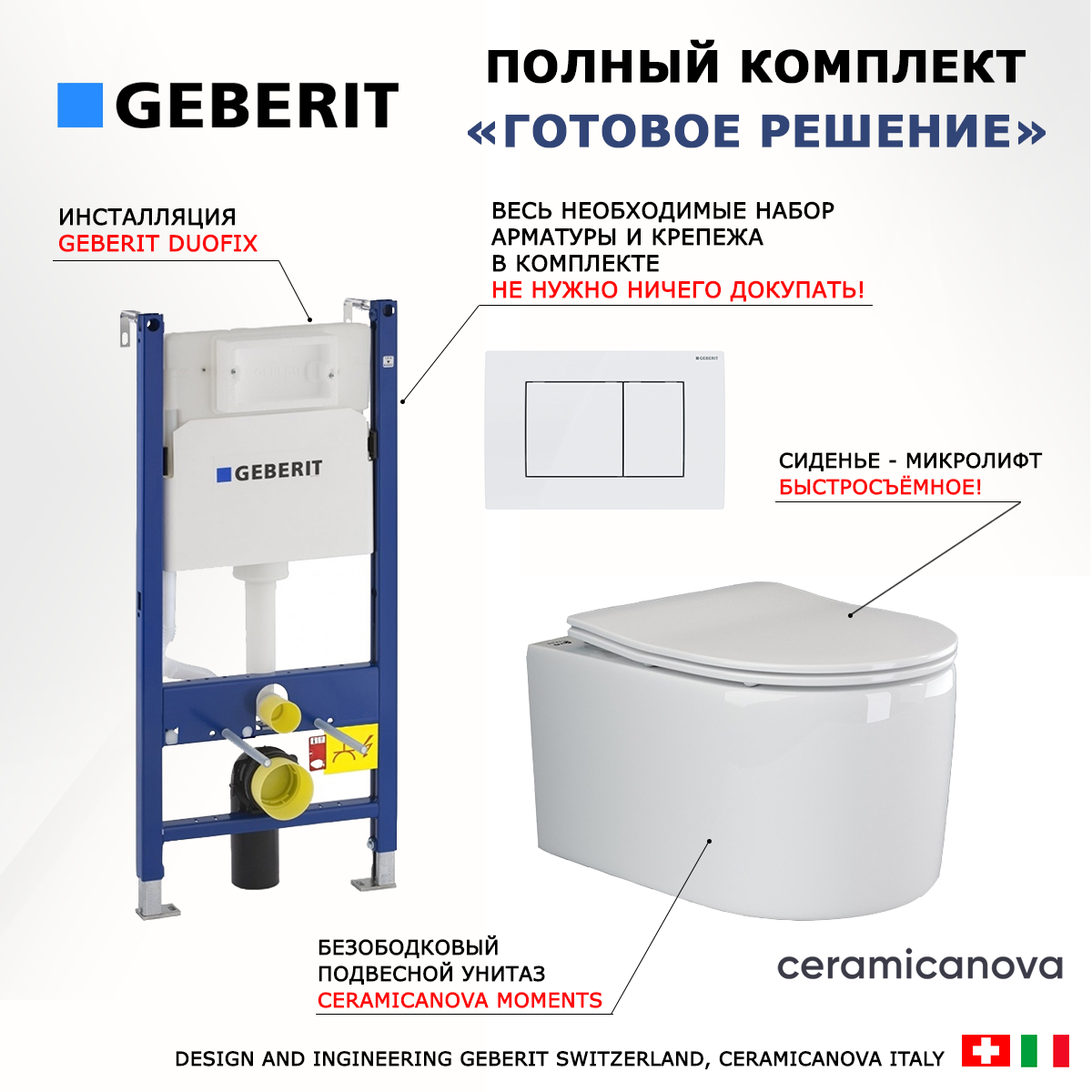 Комплект: инсталляция Geberit Duofix + унитаз Moments + кнопка белая, 523149