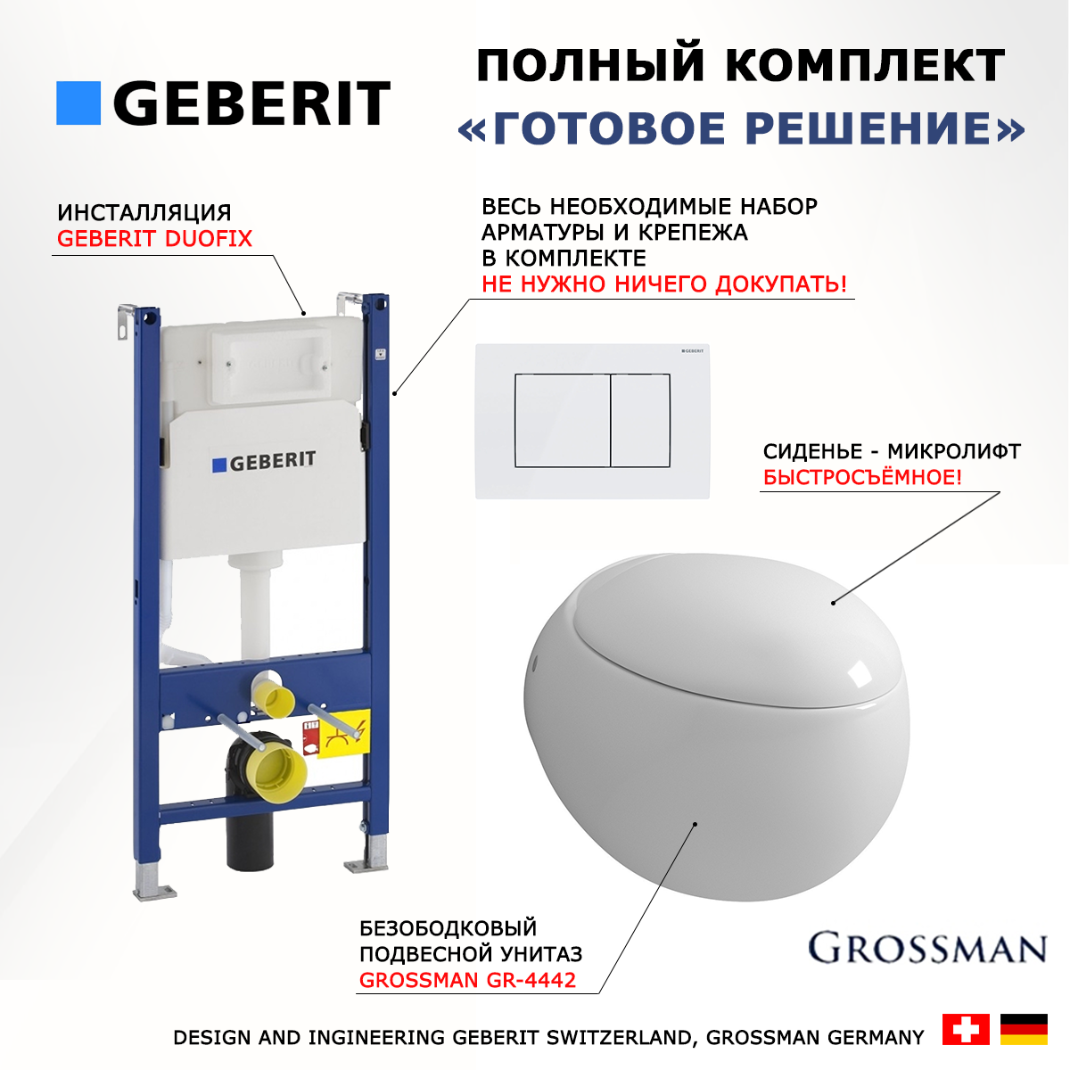 

Комплект: инсталляция Geberit Duofix + унитаз Grossman GR-4442 + кнопка белая, 523151