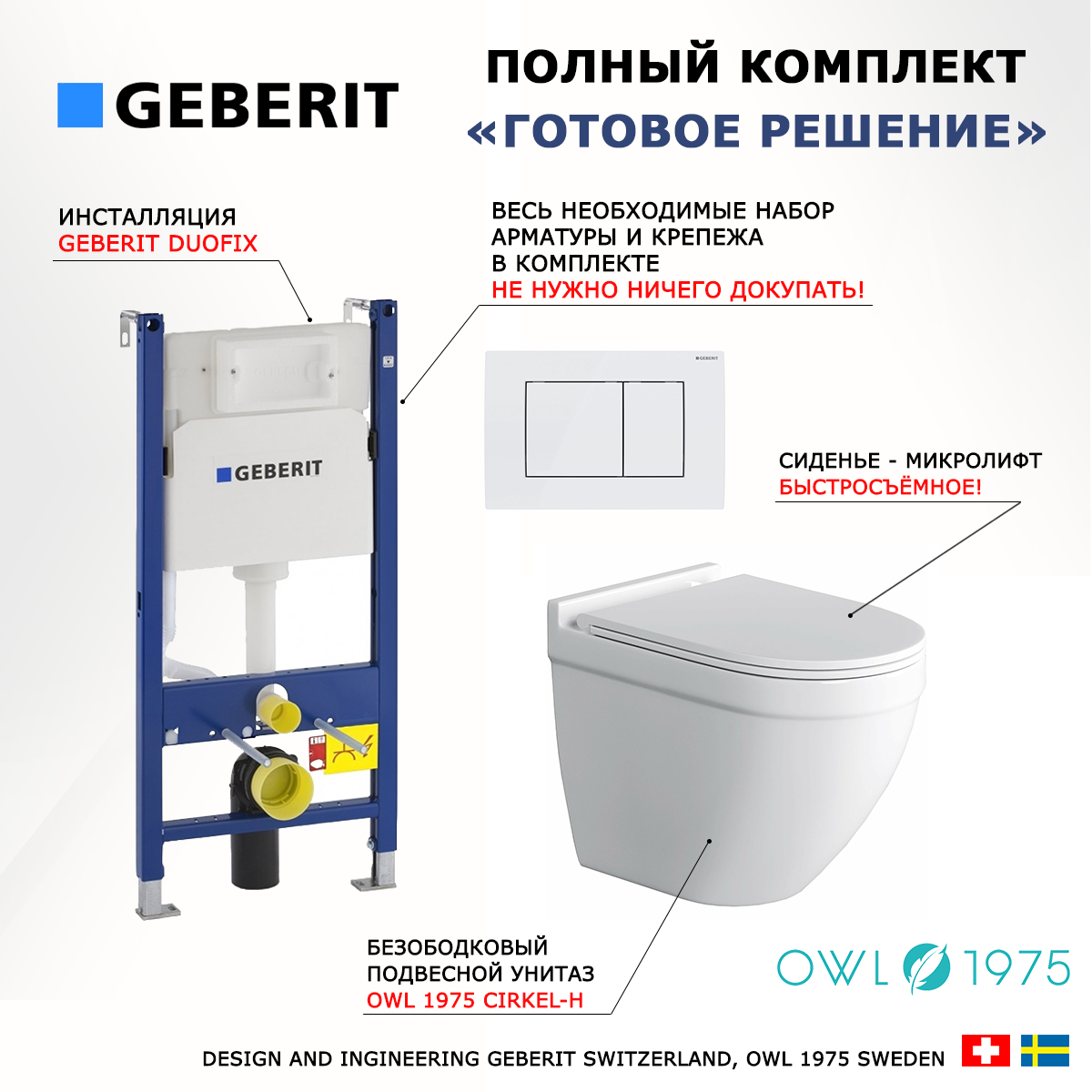 

Комплект: инсталляция Geberit Duofix + унитаз Owl 1975 + кнопка белая, 523156