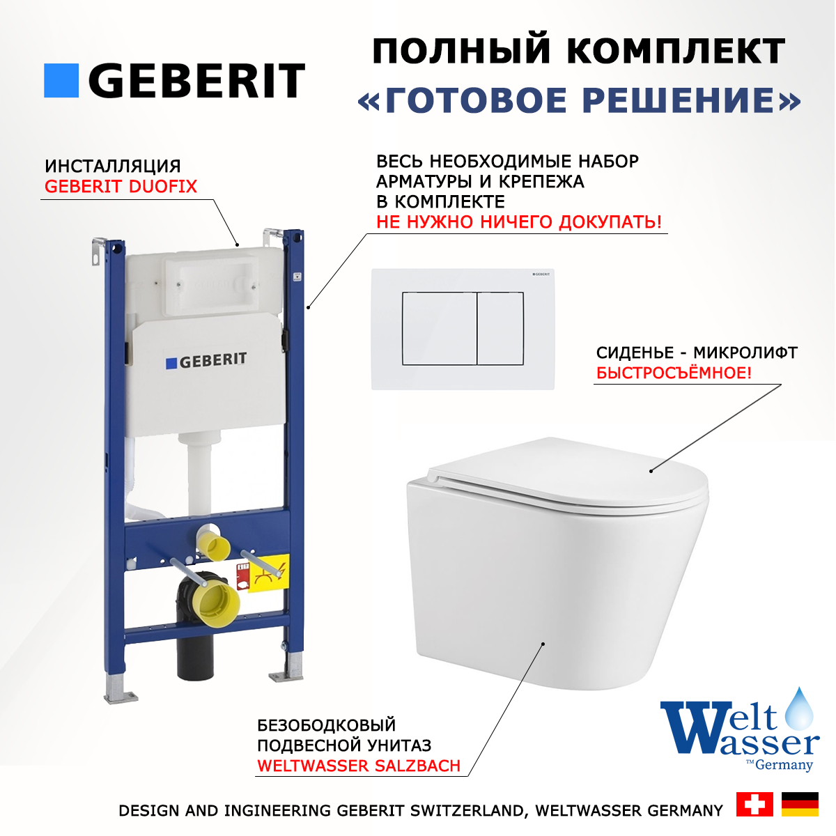 

Комплект: инсталляция Geberit Duofix + унитаз Salzbach + кнопка белая, 523163