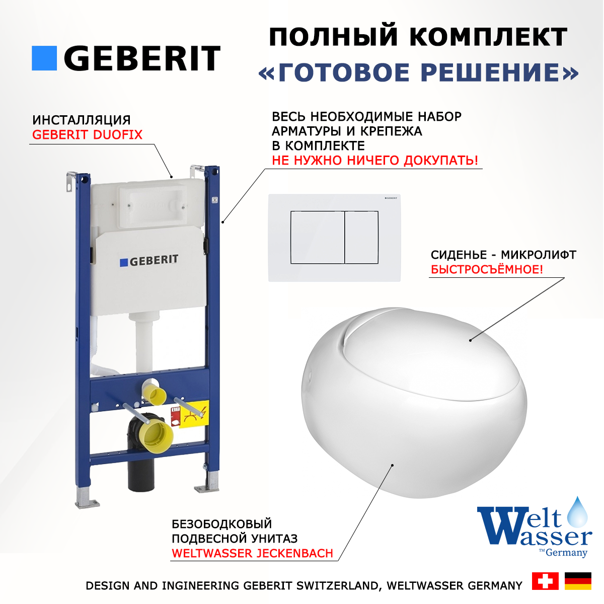 

Комплект: инсталляция Geberit Duofix + унитаз Jeckenbach + кнопка белая, 523165