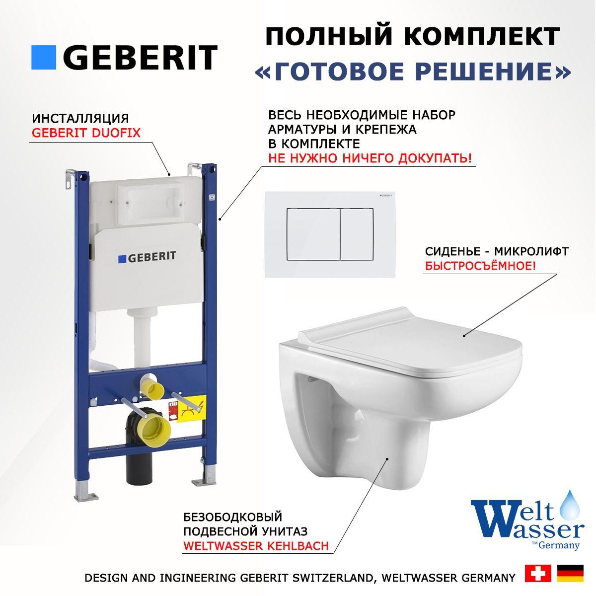 Комплект: инсталляция Geberit Duofix + унитаз Kehlbach + кнопка белая, 523166 600014712513