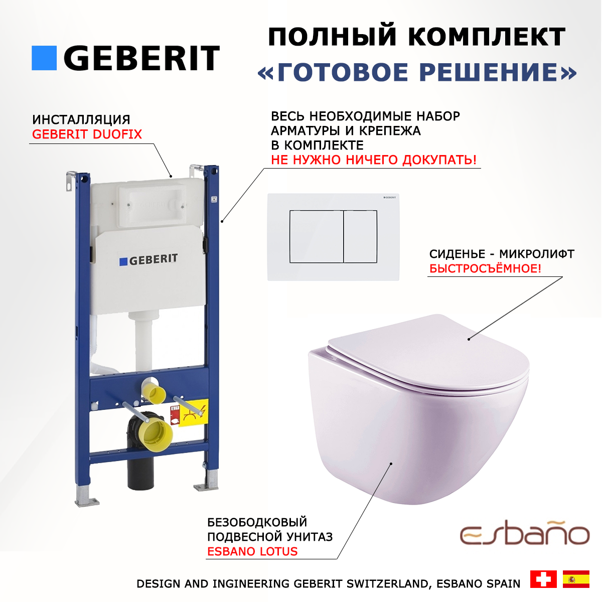 

Комплект: инсталляция Geberit Duofix + унитаз Esbano Lotus + кнопка белая, 523172