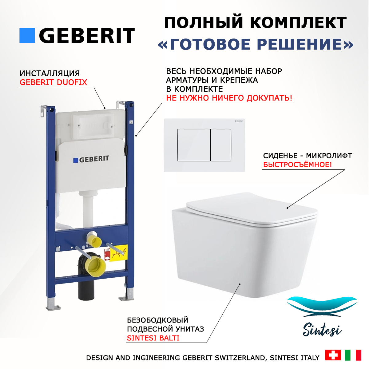 

Комплект: инсталляция Geberit Duofix + унитаз SinteSi BALTI + кнопка белая, 523176