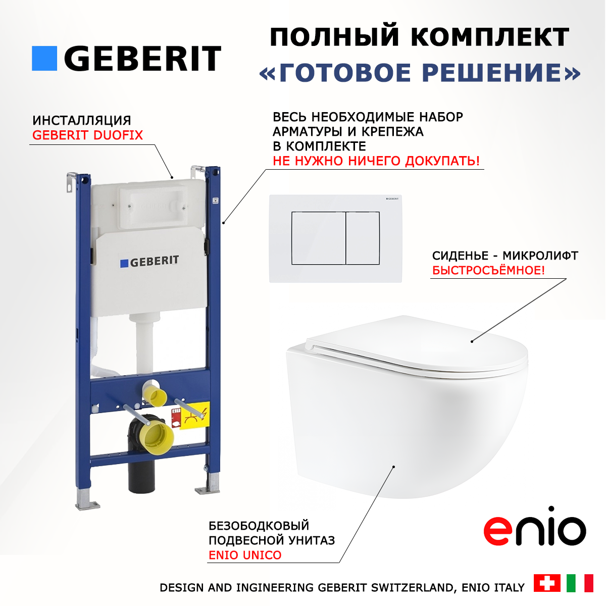

Комплект: инсталляция Geberit Duofix + унитаз Uno + кнопка белая