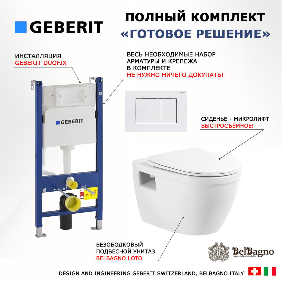 

Комплект: инсталляция Geberit Duofix + унитаз Loto + кнопка белая, 523179