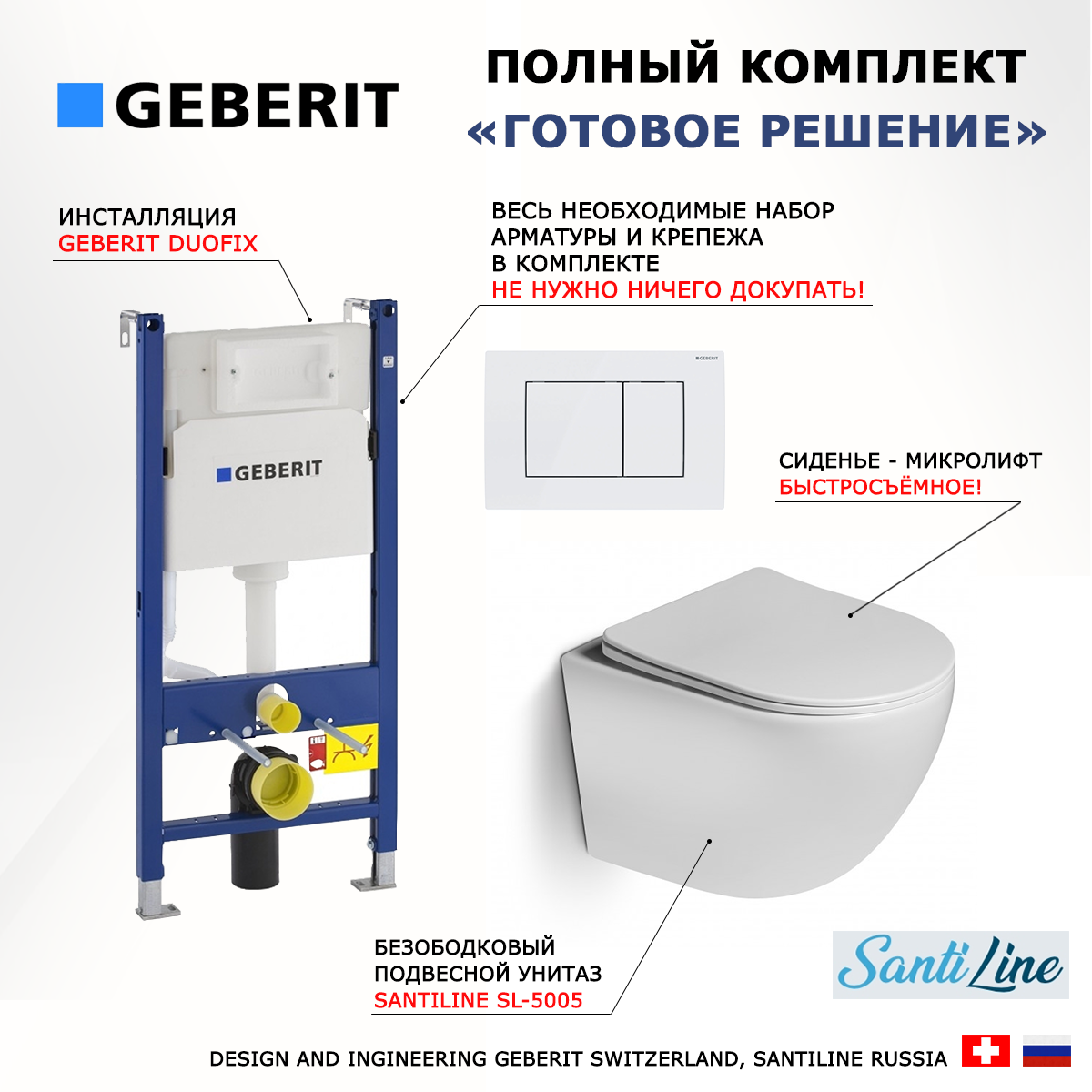 

Комплект: инсталляция Geberit Duofix + унитаз SantiLine SL-5005 + кнопка белая, 523183