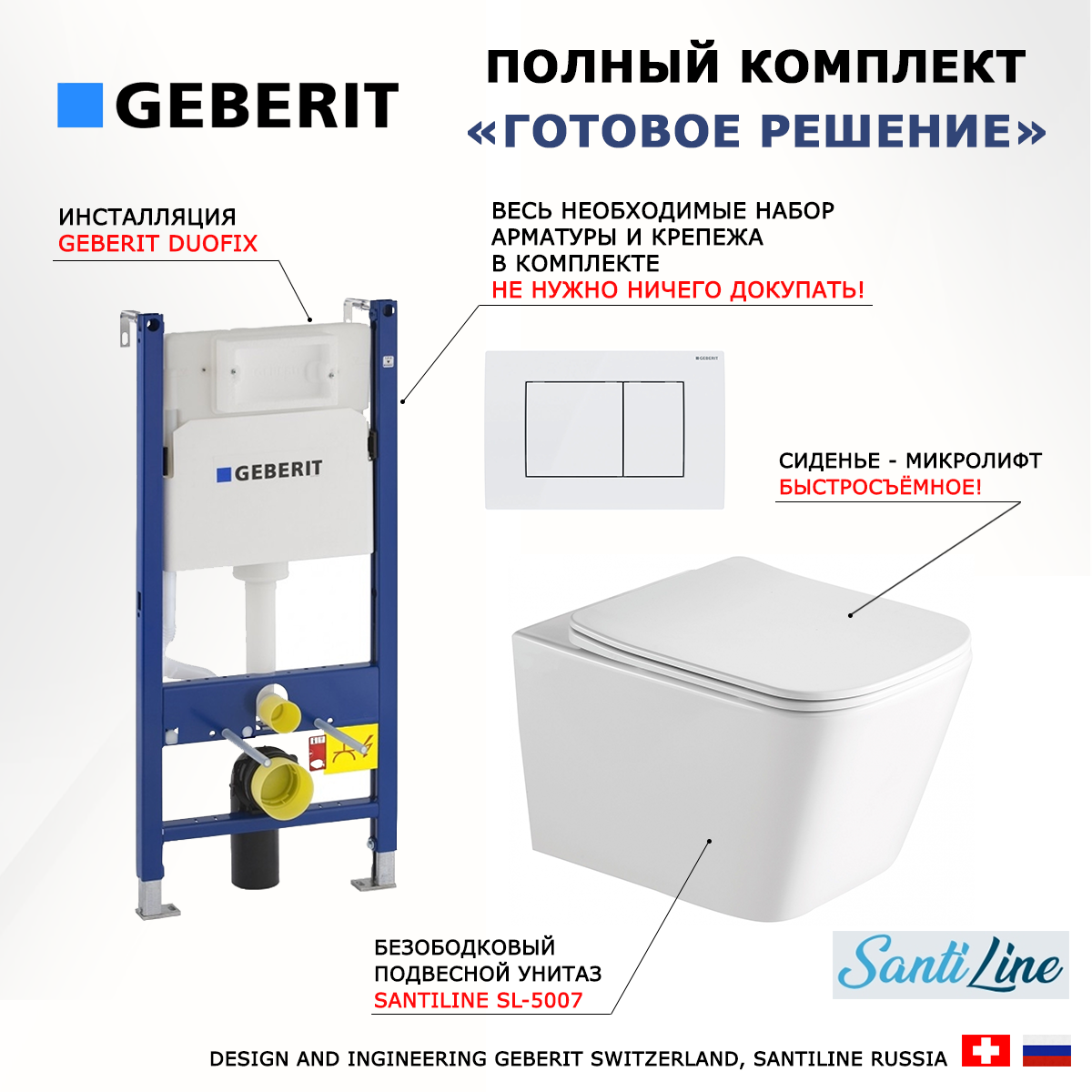 

Комплект: инсталляция Geberit Duofix + унитаз SantiLine SL-5007 + кнопка белая, 523186