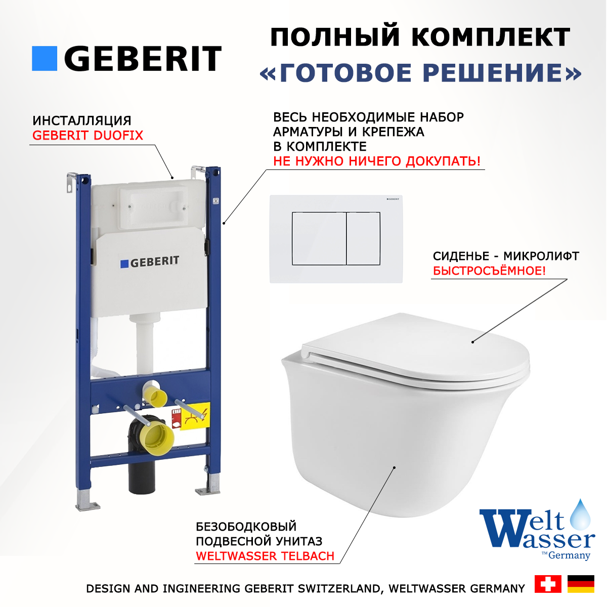 

Комплект: инсталляция Geberit Duofix + унитаз Telbach + кнопка белая, 523187