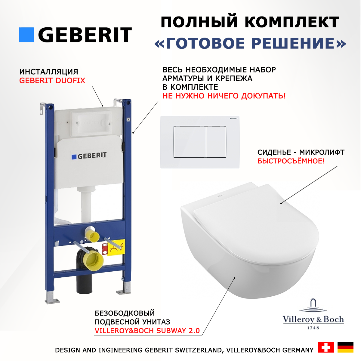 

Комплект: инсталляция Geberit Duofix + унитаз Villeroy Subway 2.0 + кнопка белая, 523190