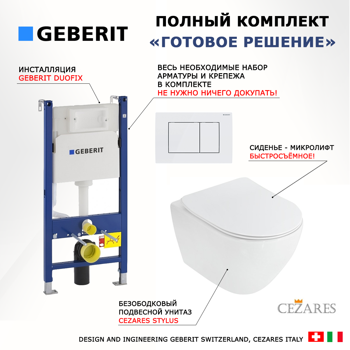 

Комплект: инсталляция Geberit Duofix + унитаз Cezares Stylus + кнопка белая, 523192