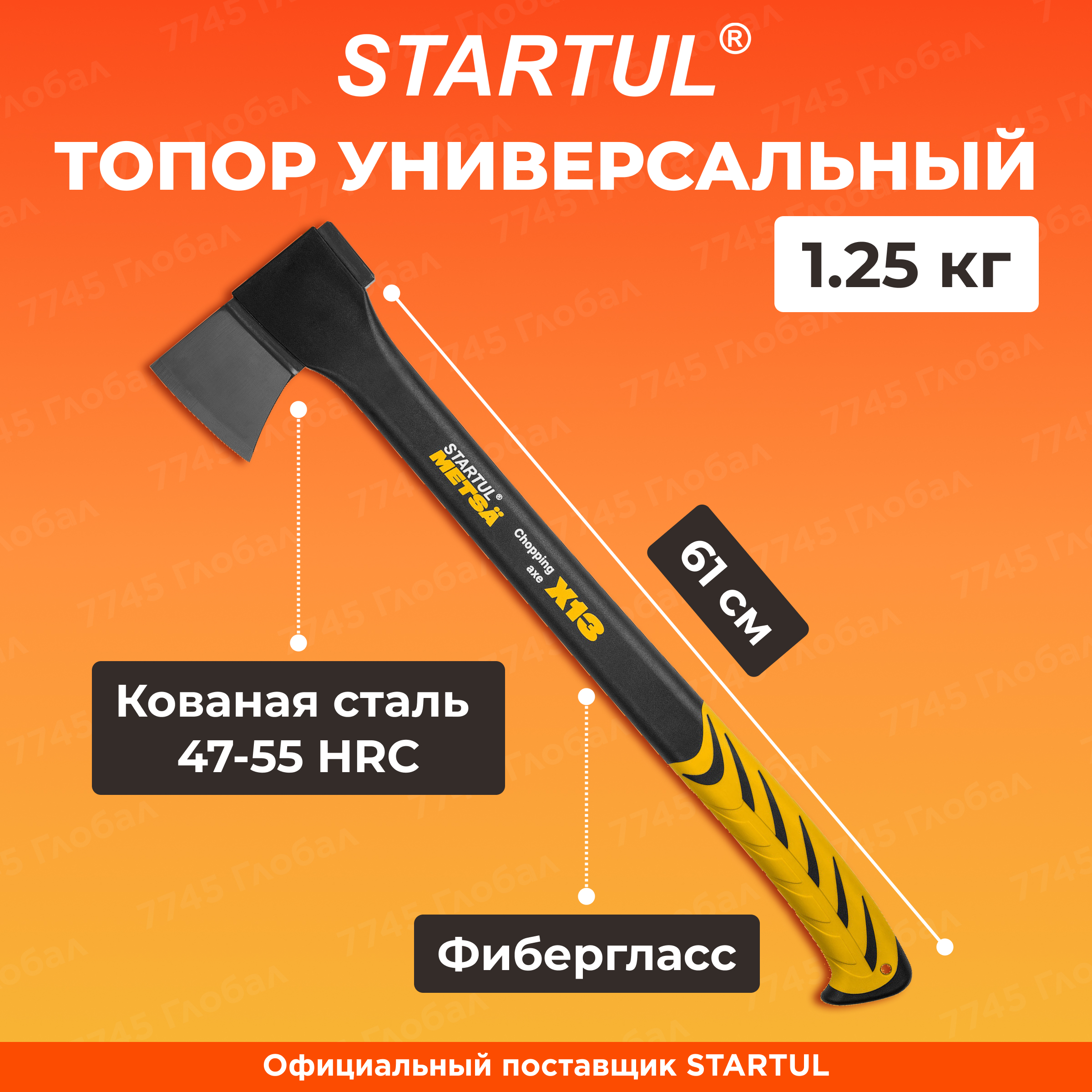 Топор универсальный STARTUL 1,25 кг STARTUL Metsa X13 ST2030-13