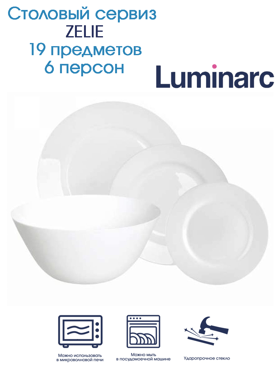 Столовый сервиз Luminarc Zelie 19 предметов 600015894376 белый