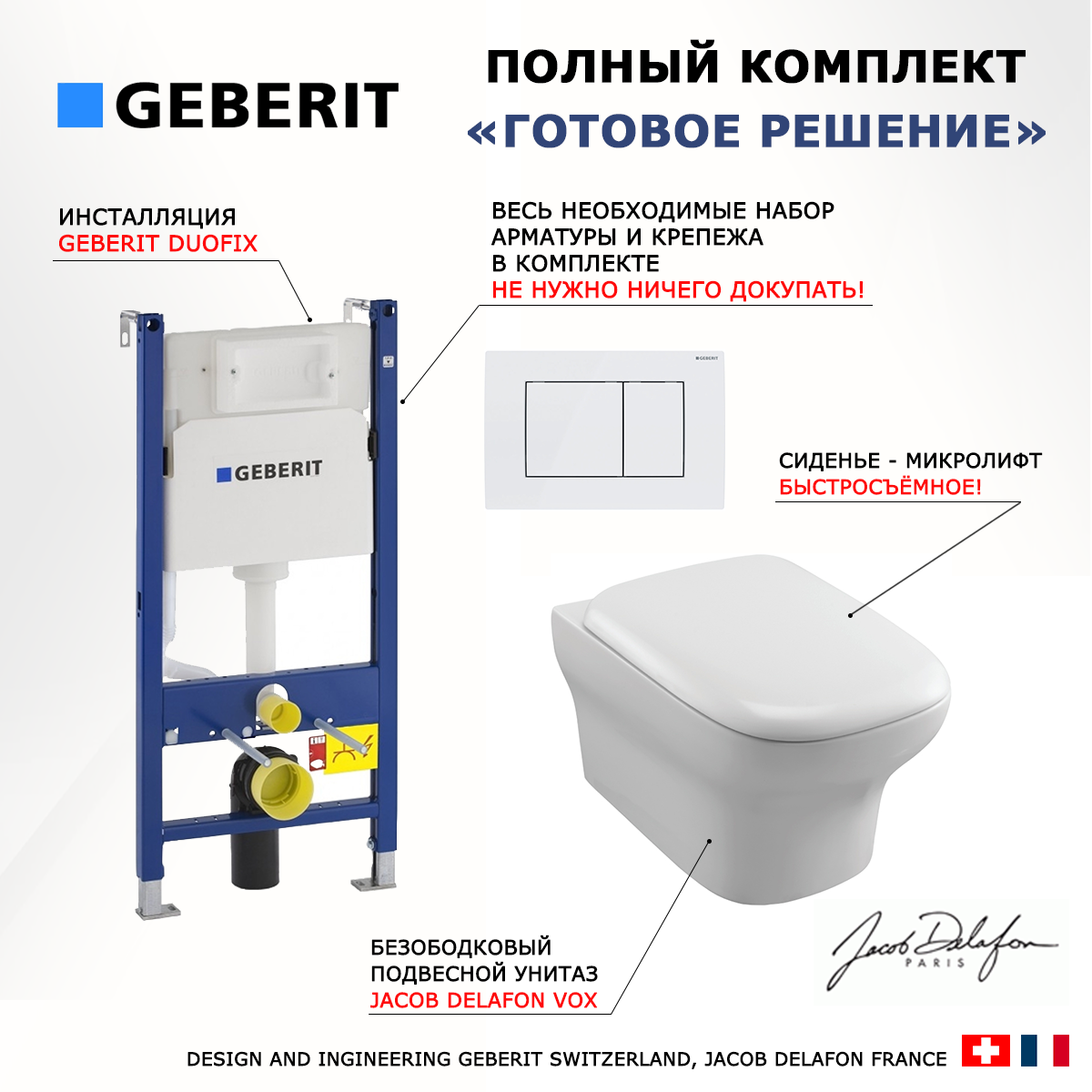 

Комплект: инсталляция Geberit Duofix + унитаз Vox + кнопка белая, 523197