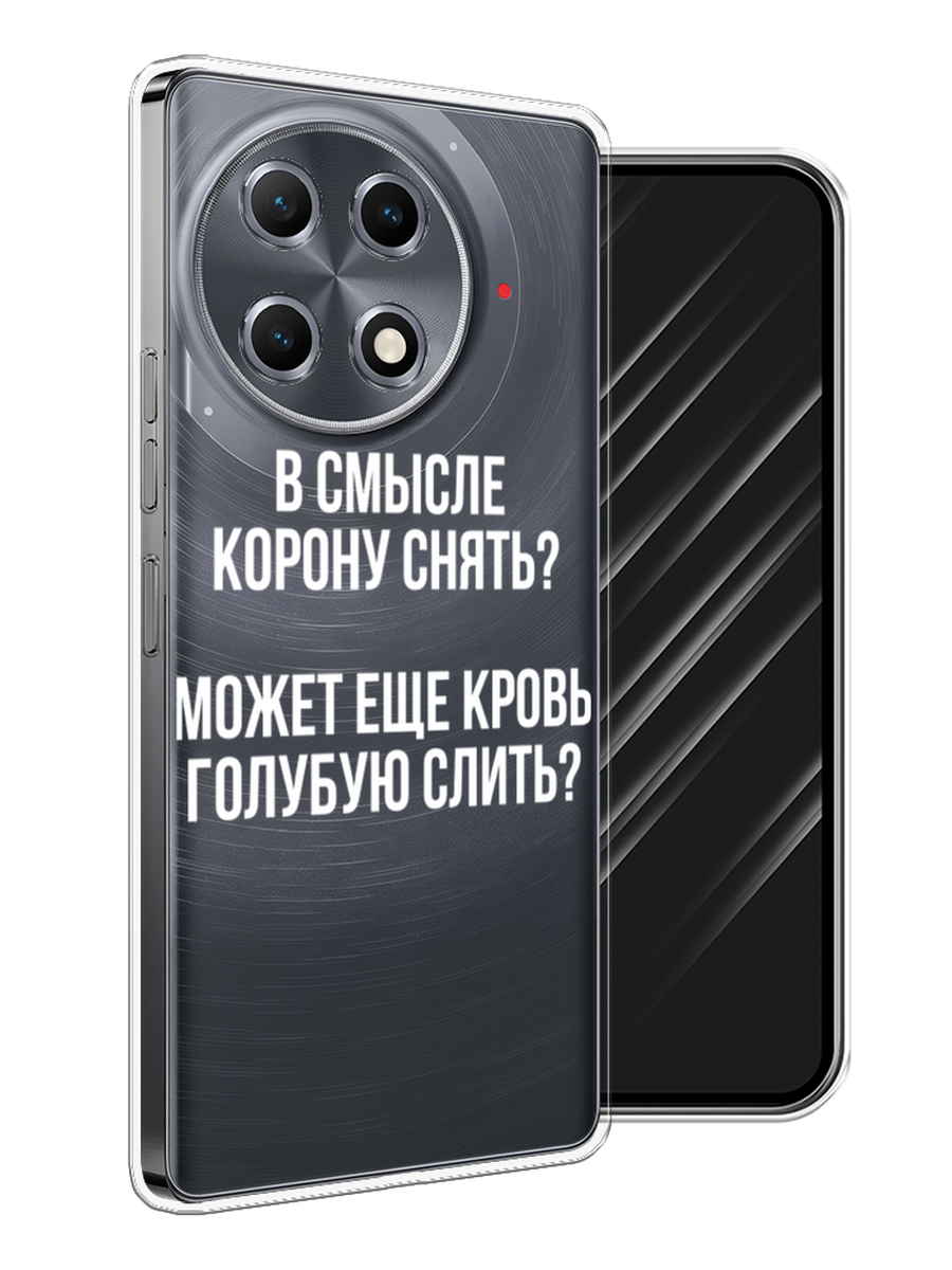 

Чехол Awog на Tecno Camon 30S "Королевская кровь", Прозрачный;белый, 309650-1