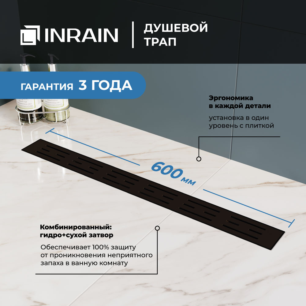 Душевой трап лоток прямой INRAIN SRL-30-60 SL213060-TB 600 черный водонепроницаемая изолента 5x120 см черный