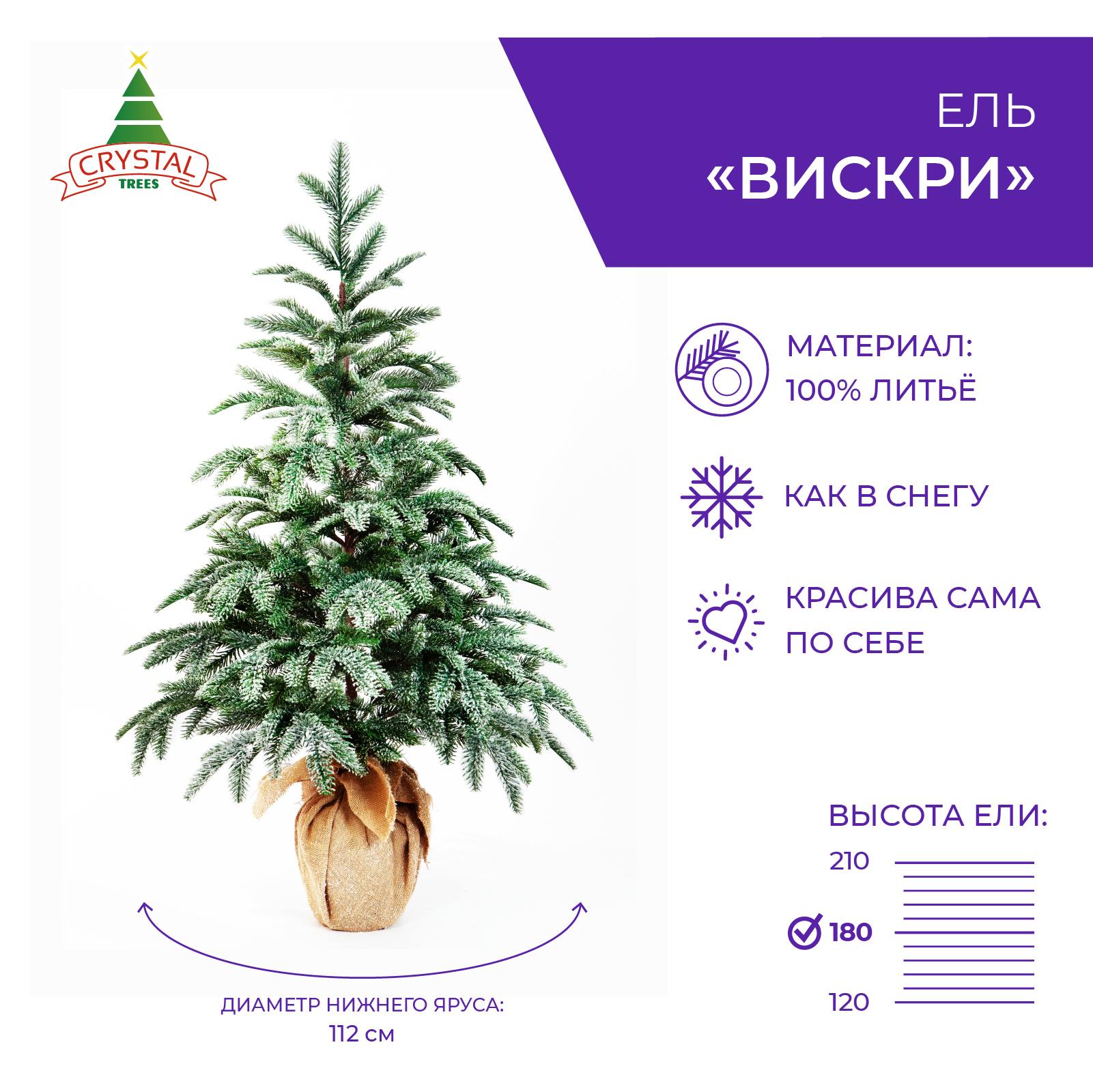 Ель искусственная Crystal Trees Вискри в мешке KP19180 180 см зеленая заснеженная