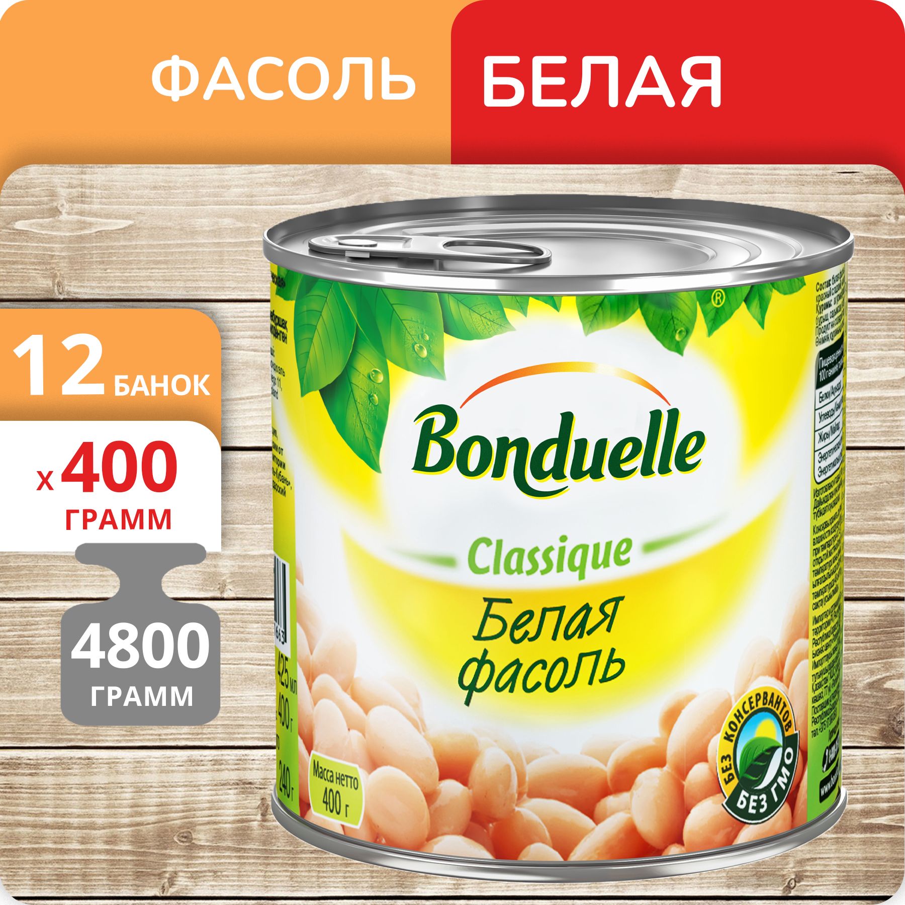 

Фасоль белая Бондюэль, 400 г х 12 шт
