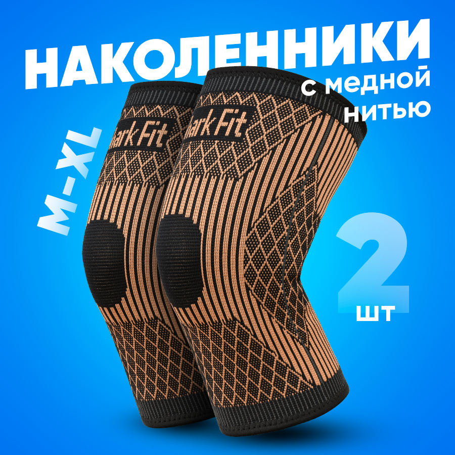 

Суппорт Shark Fit Наколенники для суставов с медной нитью, размер M, 2 шт, Коричневый, 0258