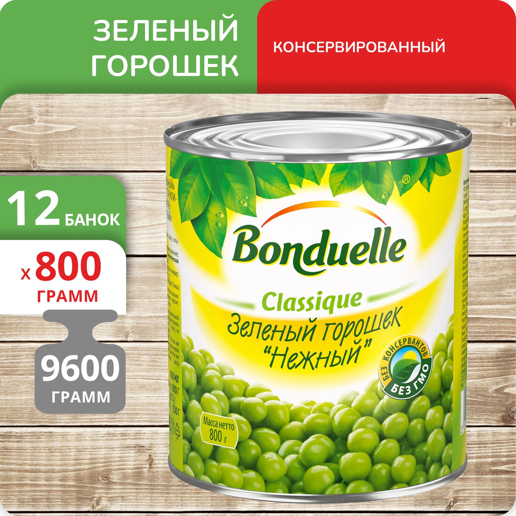 Банка зеленого горошка грамм