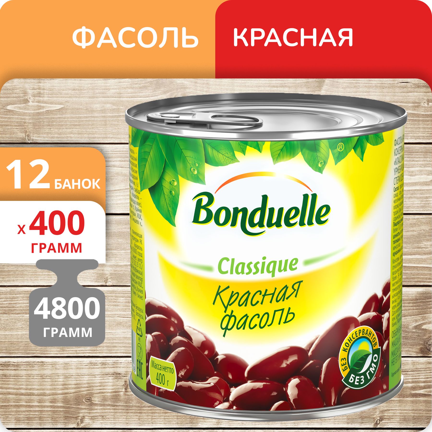 

Фасоль красная Бондюэль, 400 г х 12 шт