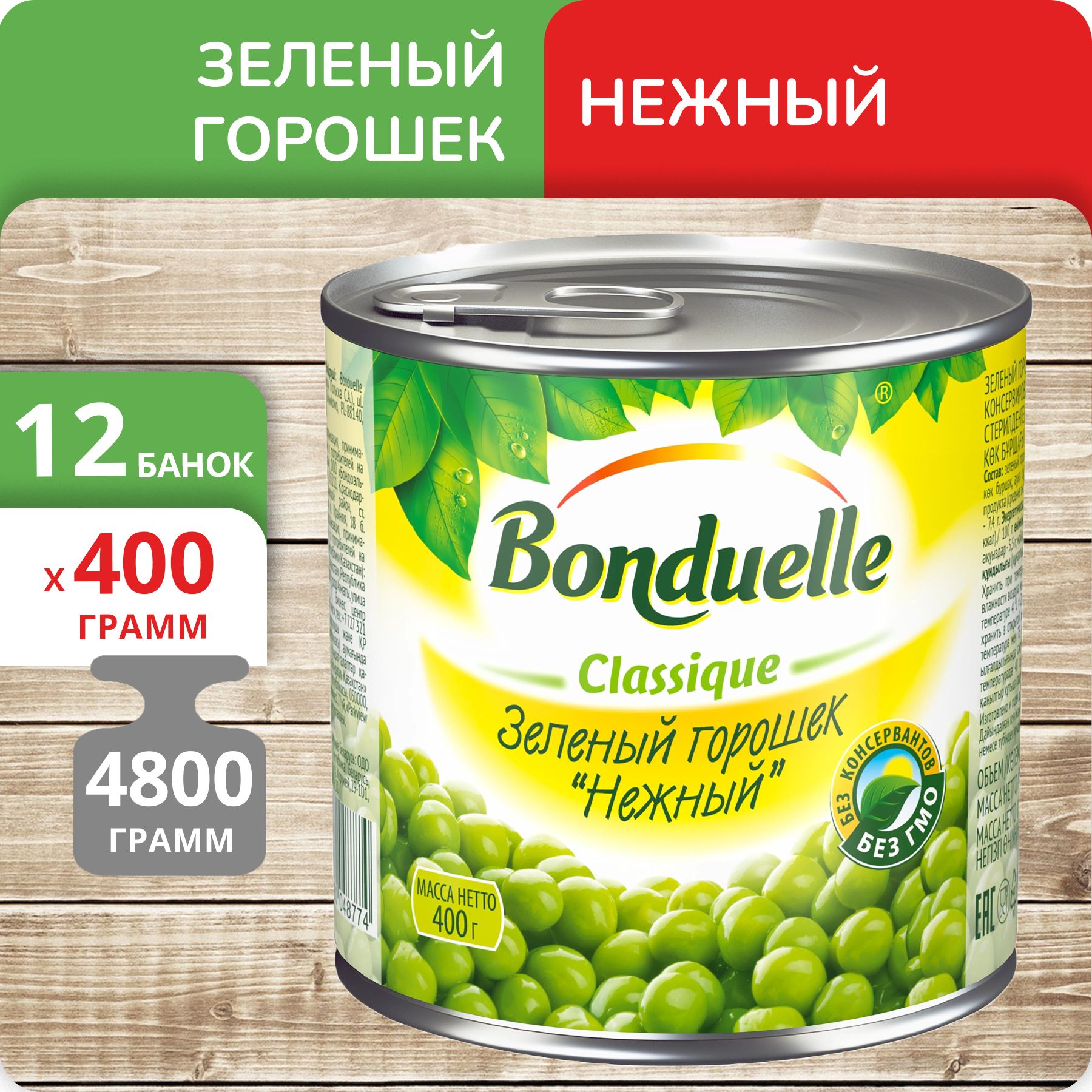 Зелёный горошек Бондюэль, 400 г х 12 шт Bonduelle