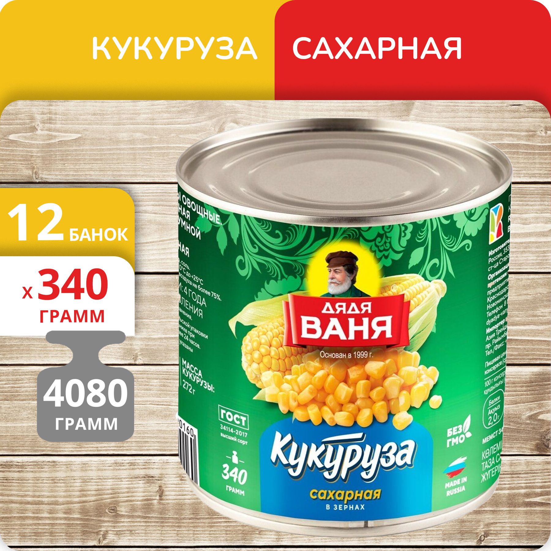 

Кукуруза сахарная Дядя Ваня, 340 г х 12 шт