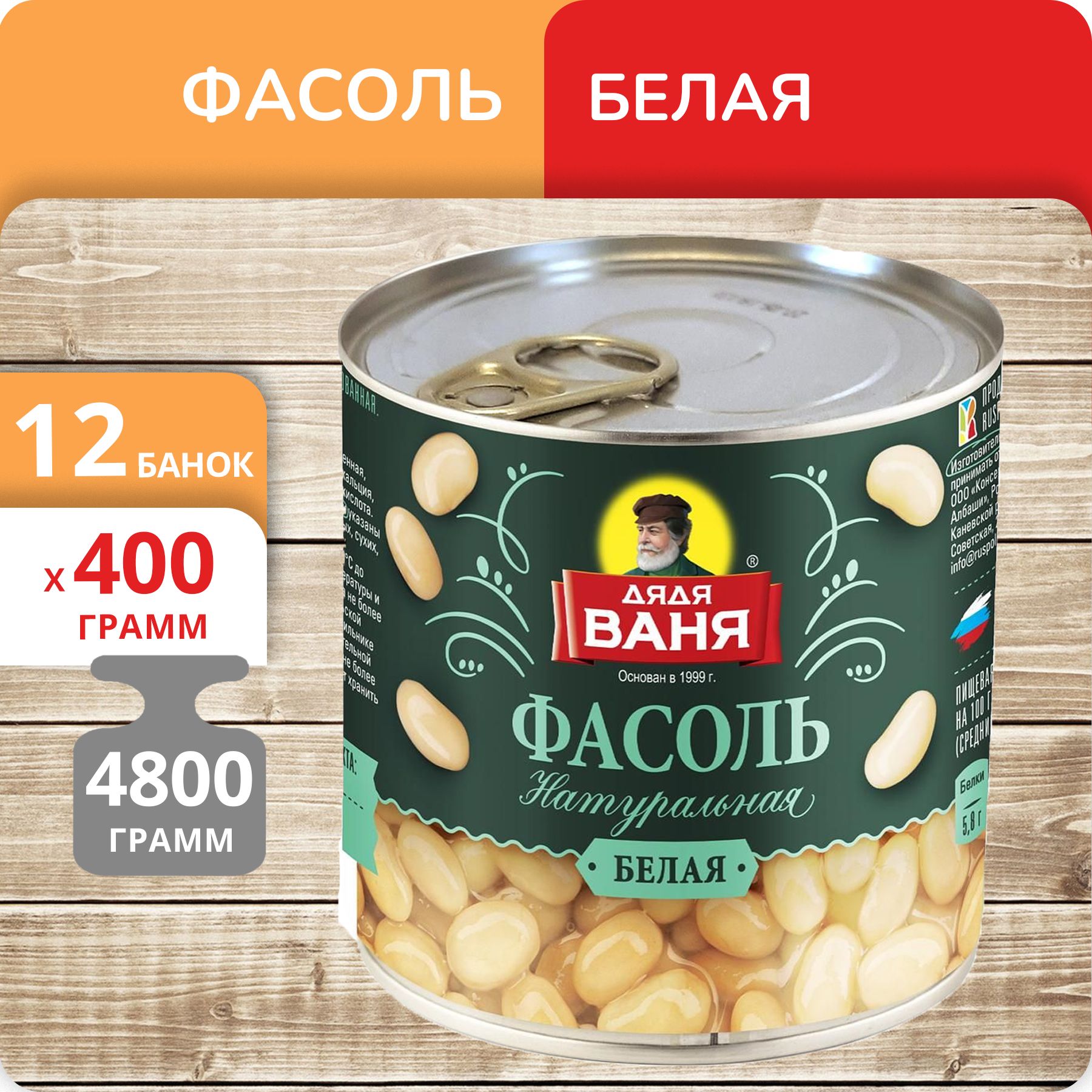 

Фасоль белая Дядя Ваня, 400 г х 12 шт