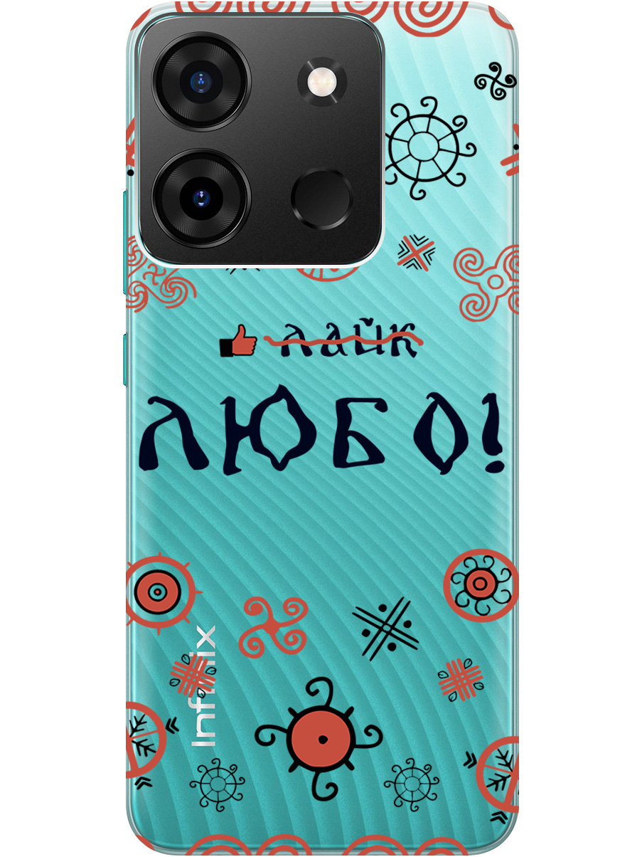 

Силиконовый чехол на Infinix Smart 7 Plus с рисунком "Любо!" прозрачный, Прозрачный;красный;черный, 20000073