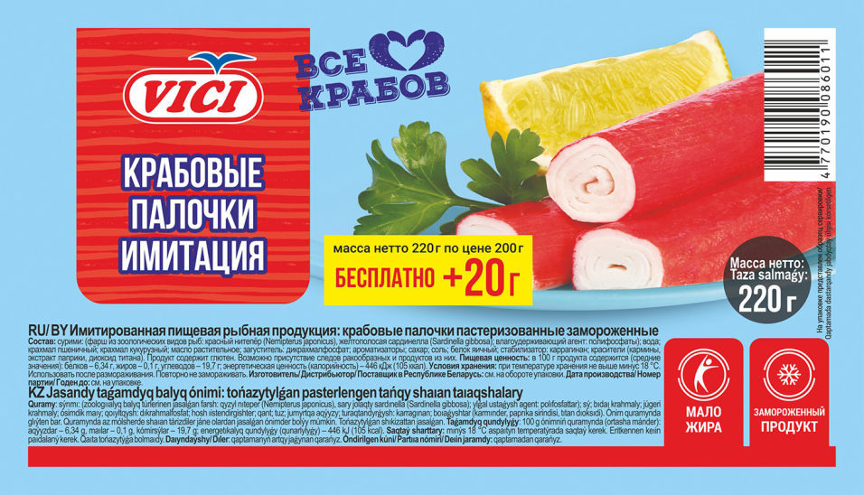 

Крабовые палочки Vici замороженные 220г