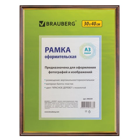 Рамка 30х40 см, багет 14 мм, BRAUBERG "HIT", красное дерево с позолотой, стекло, 390259 600006414508