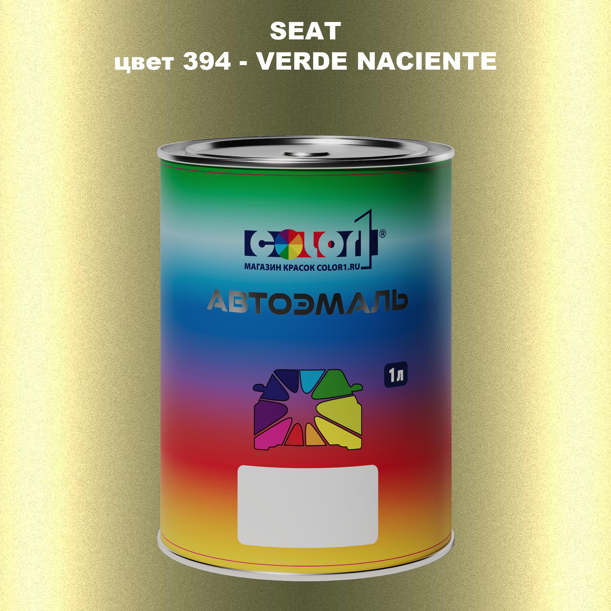 

Автомобильная краска COLOR1 для SEAT, цвет 394 - VERDE NACIENTE, Прозрачный