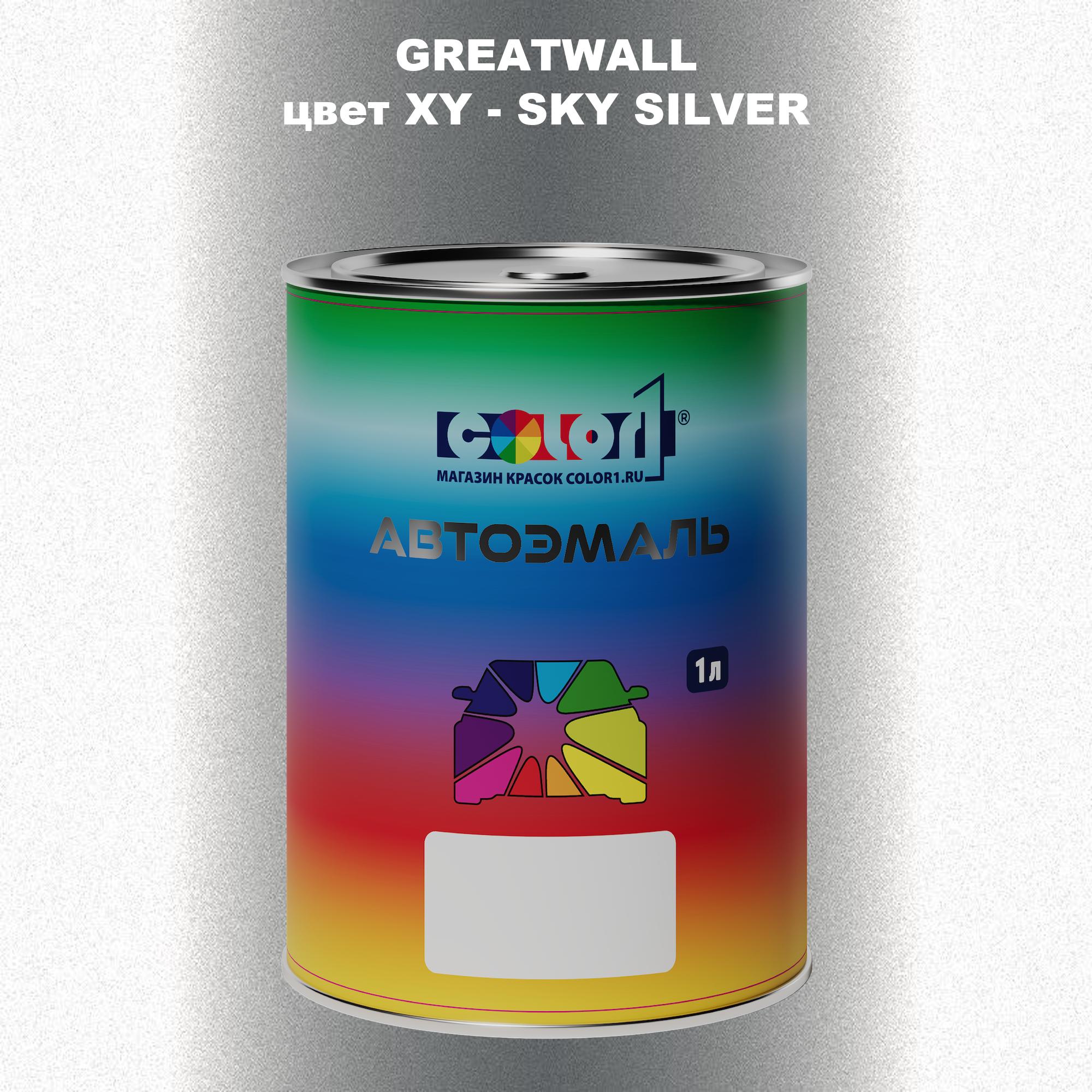 

Автомобильная краска COLOR1 для GREATWALL, цвет SC - FASHIONABLE ORANGE, Прозрачный