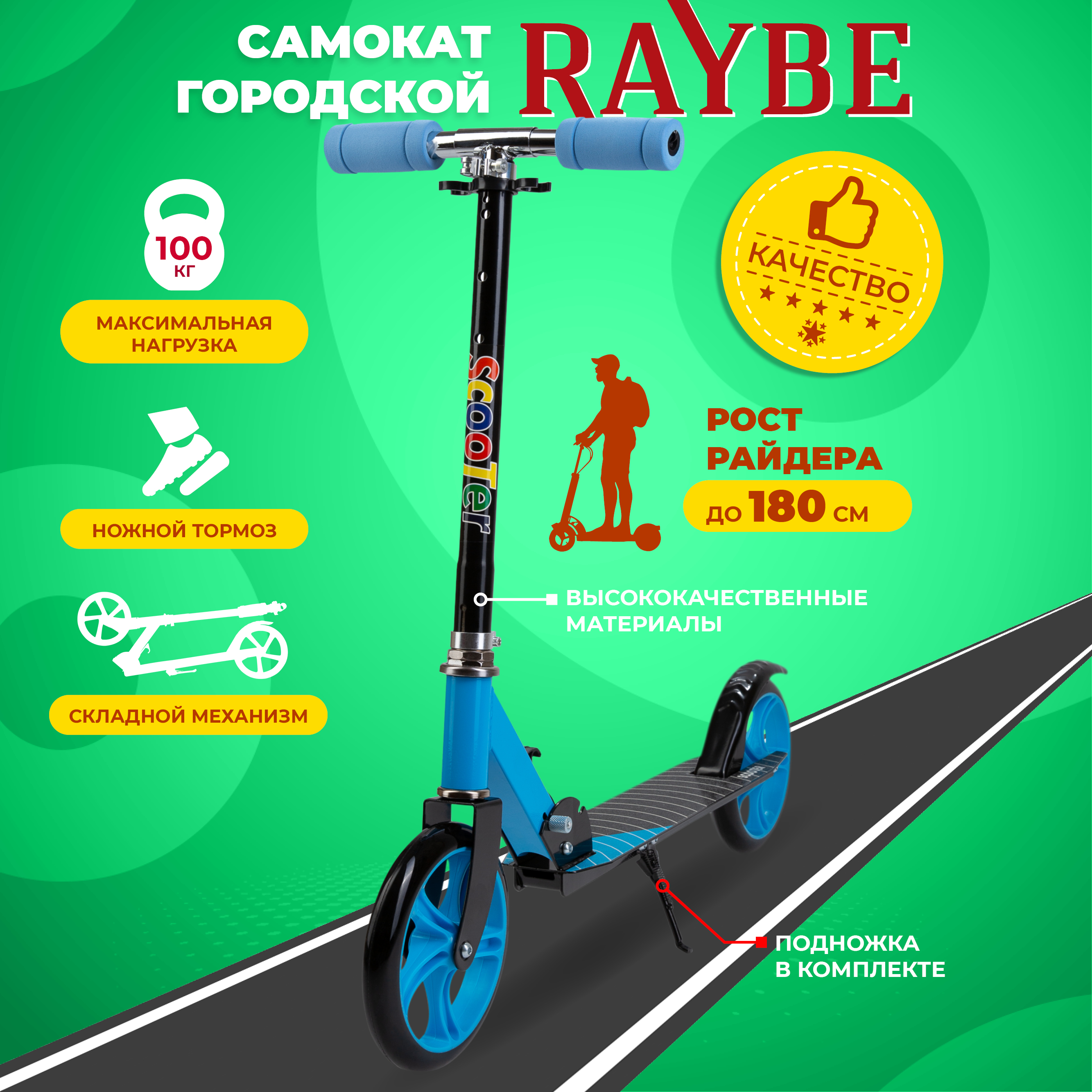 Самокат городской Raybe BC514 с ножным тормозом до 100 кг