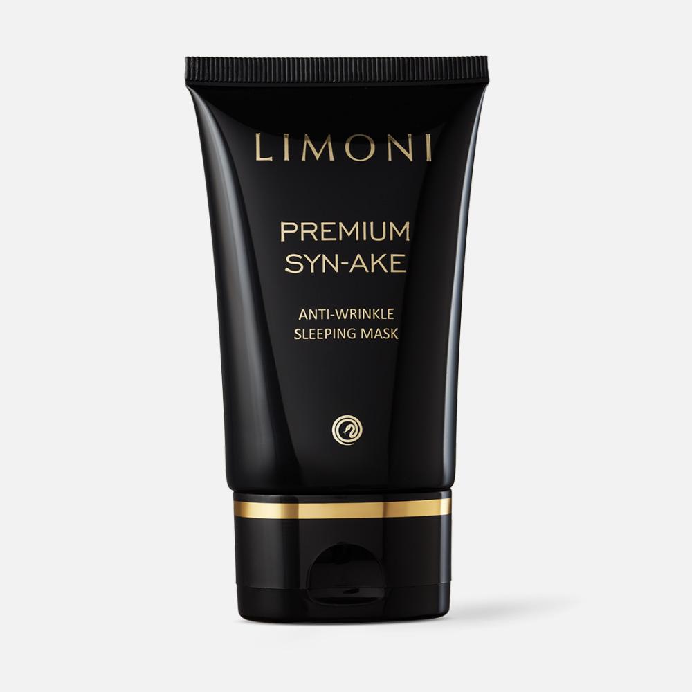 Маска для лица LIMONI Premium Syn-Ake Anti-Wrinkle Sleeping Mask антивозрастная, 50 мл limoni подарочный набор для лица premium syn ake care set ночная маска легкий крем крем для век