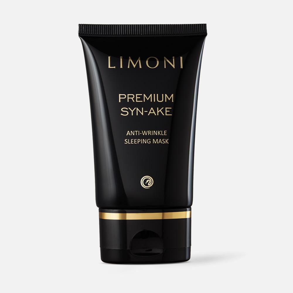 Маска для лица LIMONI Premium Syn-Ake Anti-Wrinkle Sleeping Mask антивозрастная, 50 мл маска для лица limoni snail intense care sleeping mask интенсивная ночная 50 мл