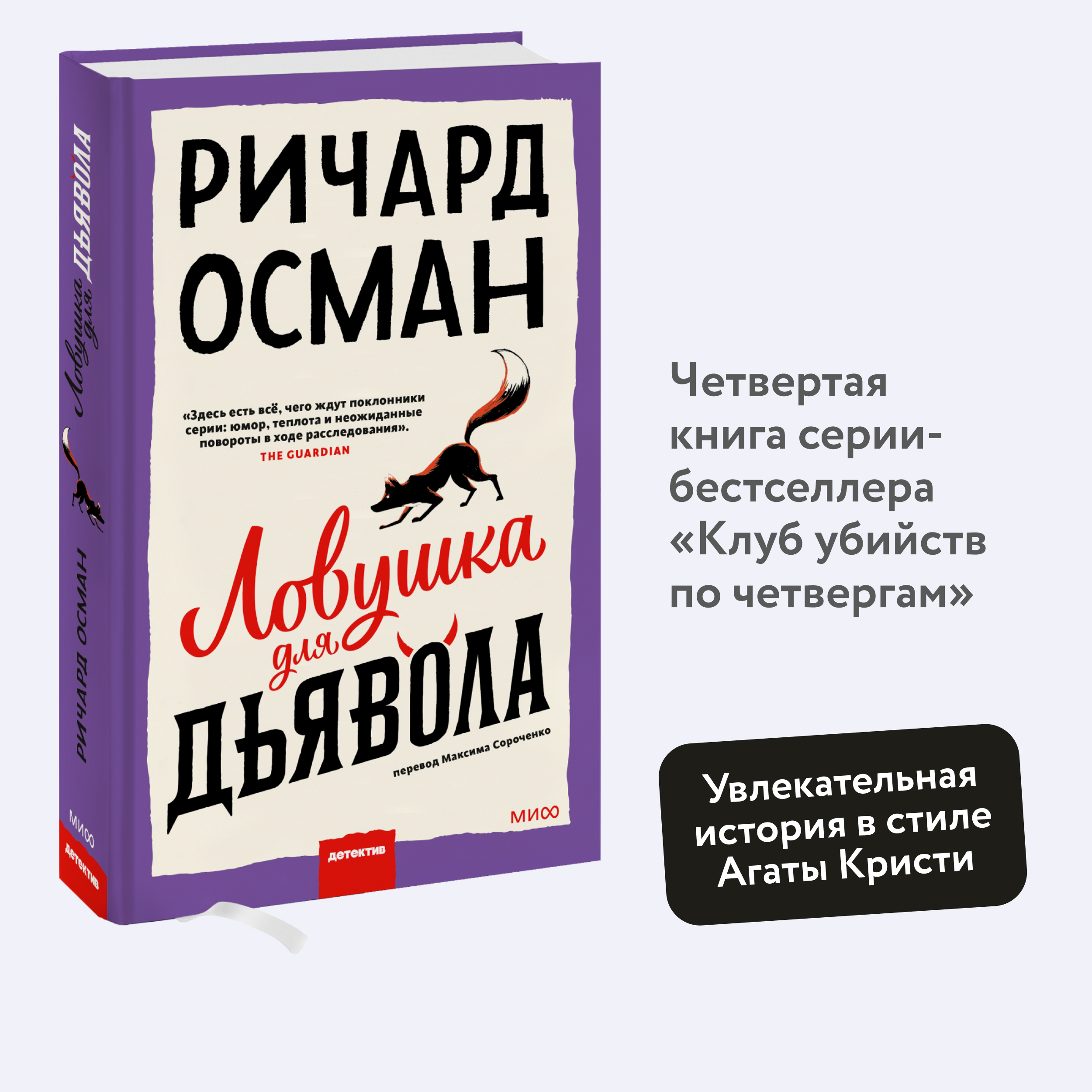 

Ловушка для дьявола