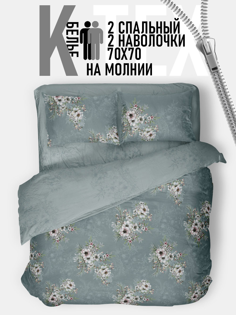 

Постельное белье KTEX Джия 2 спальный, Поплин 2 молния