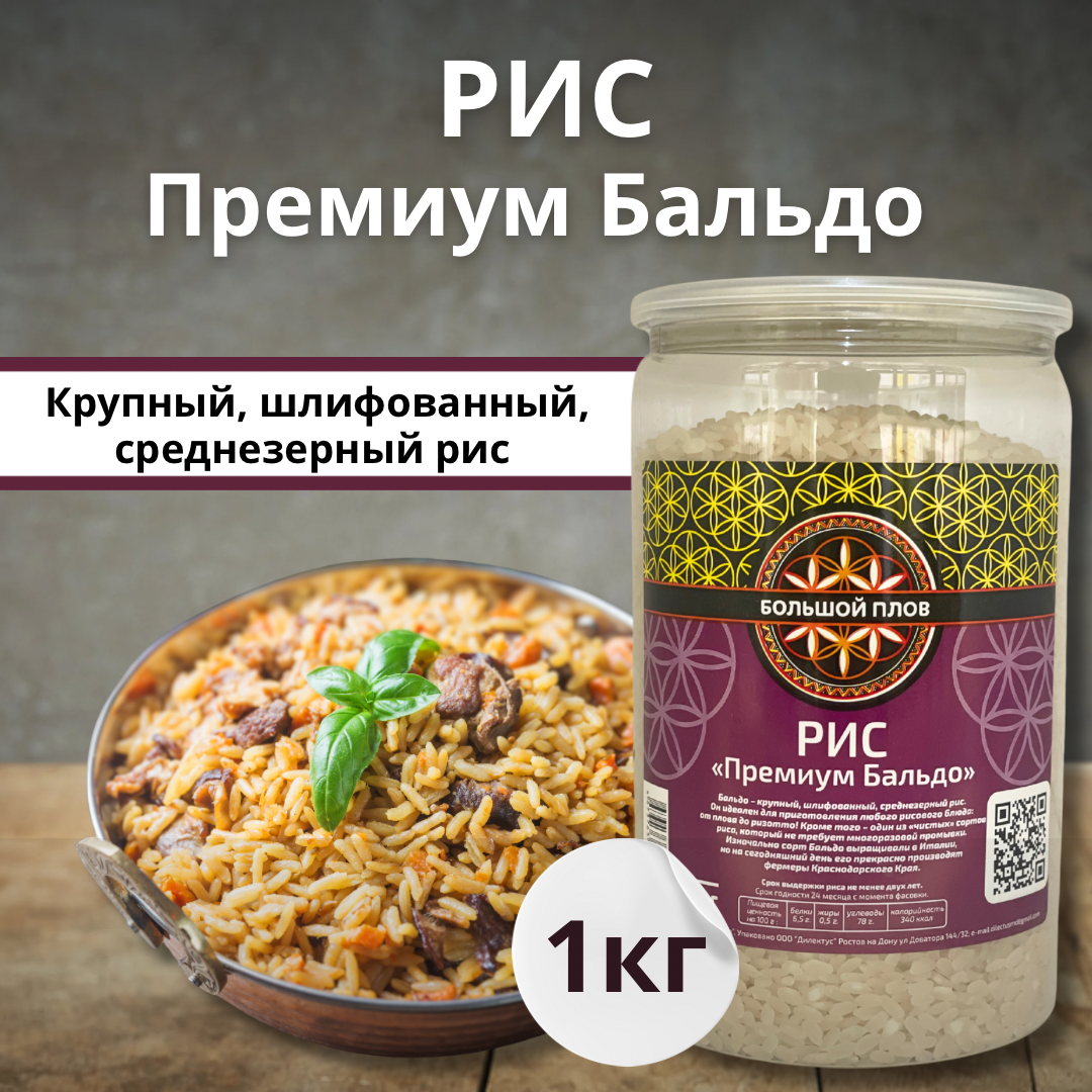 

Рис Бальдо Премиум Большой плов, 1 кг