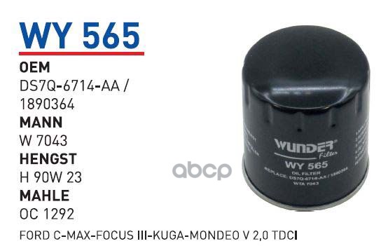 фото Фильтр масляный ford mondeo v/kuga ii/c-max ii mot.2,0tdci wunder filter wy565 wunder filt