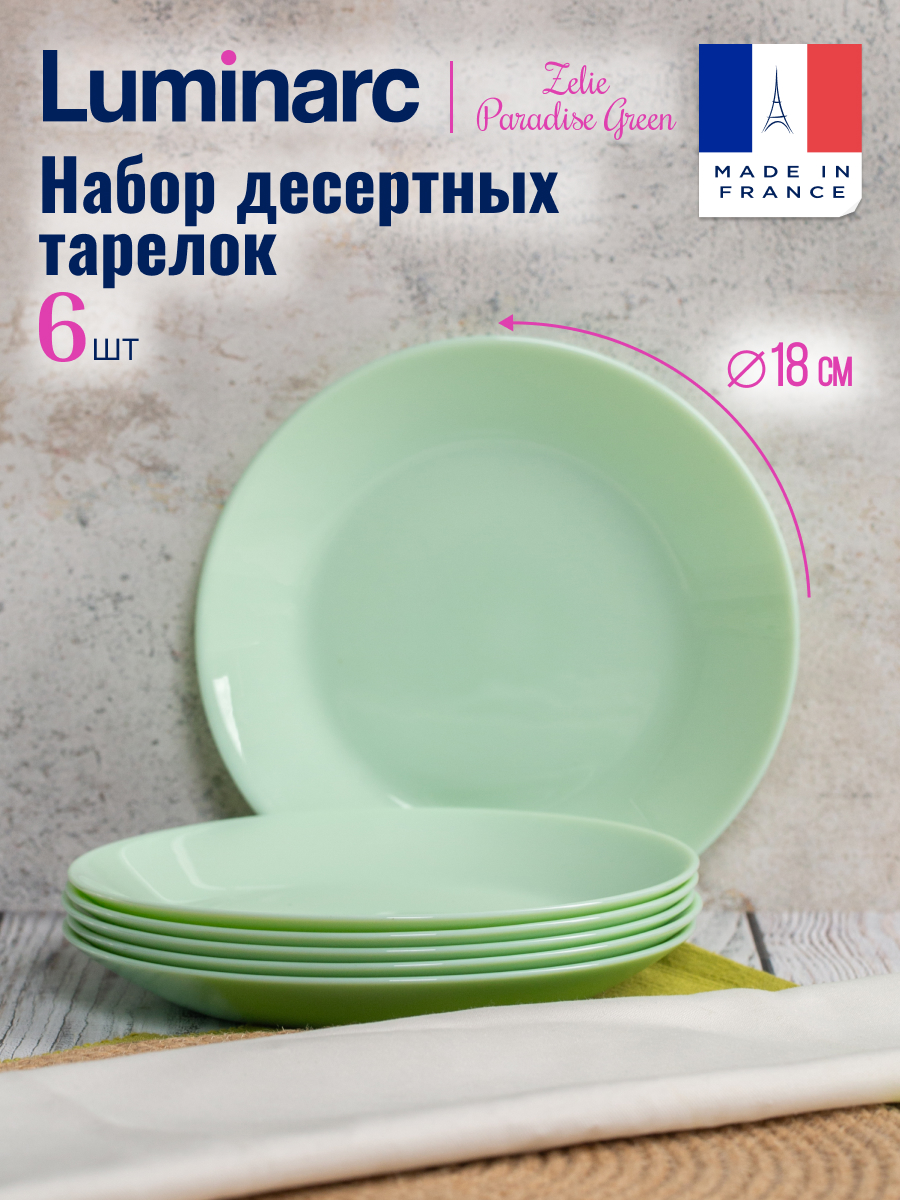 

Набор тарелок Luminarc ZELIE PARADISE GREEN 18см 6 шт, Набор тарелок ZELIE PARADISE