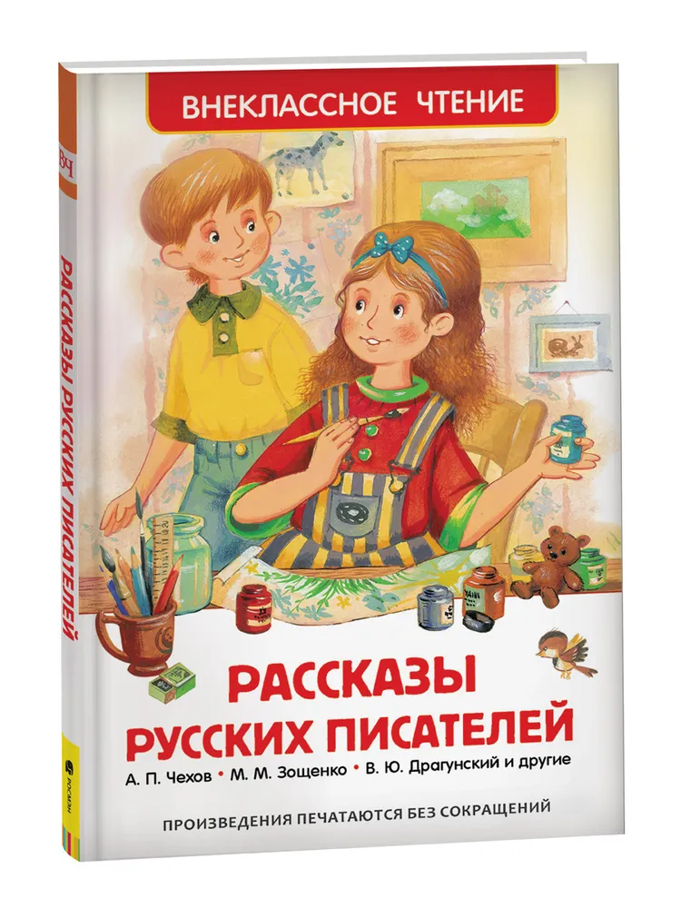 

Рассказы русских писателей