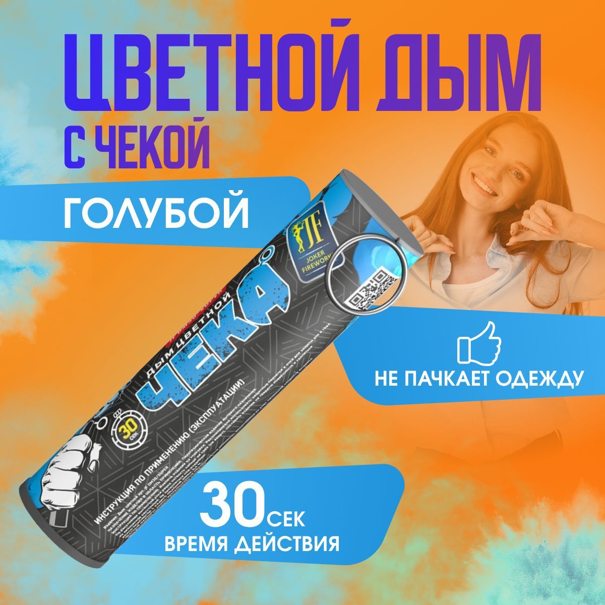 

Цветной дым Joker Fireworks DM30super.голуб голубой 30 сек