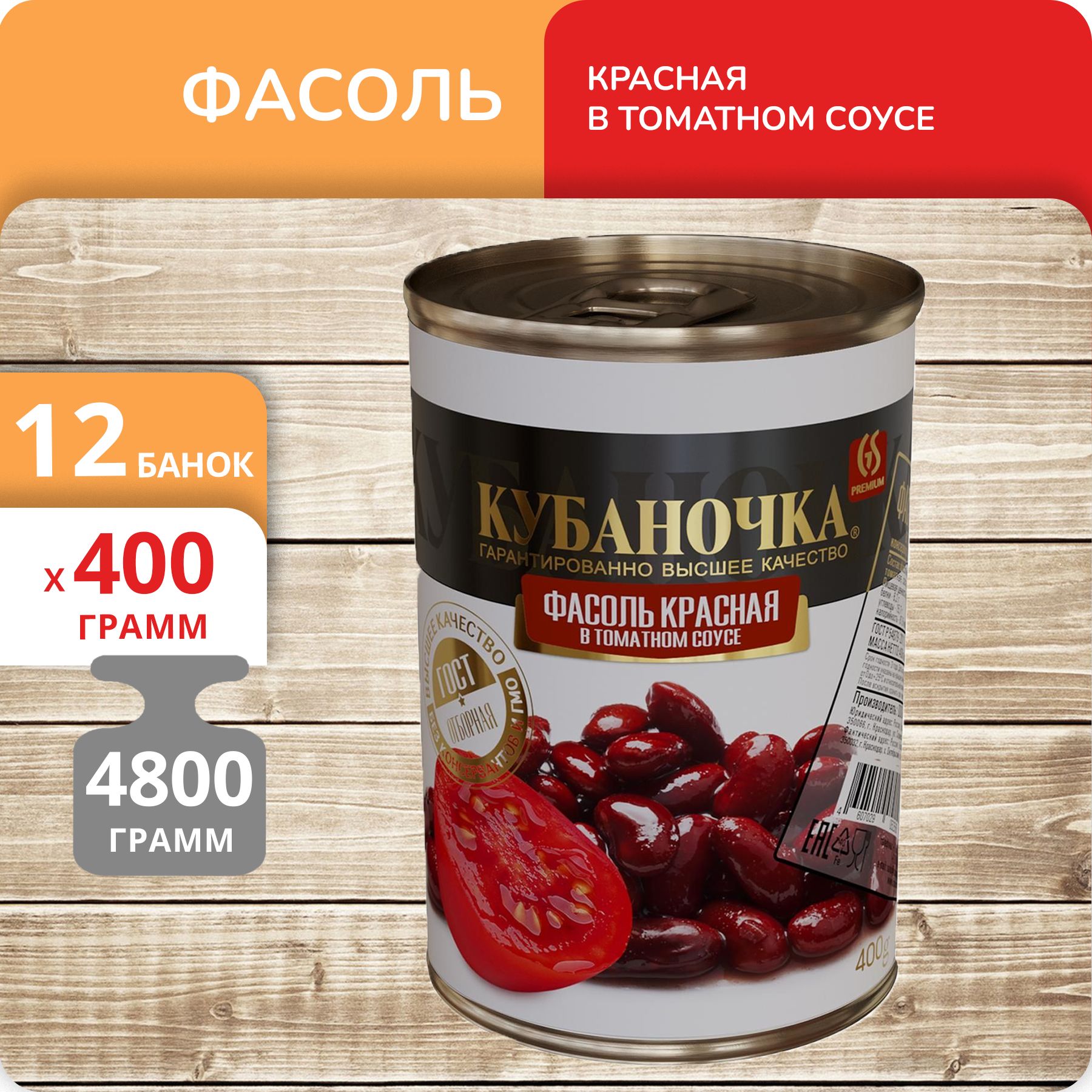 Фасоль красная Кубаночка в томатном соусе, 400 г х 12 шт